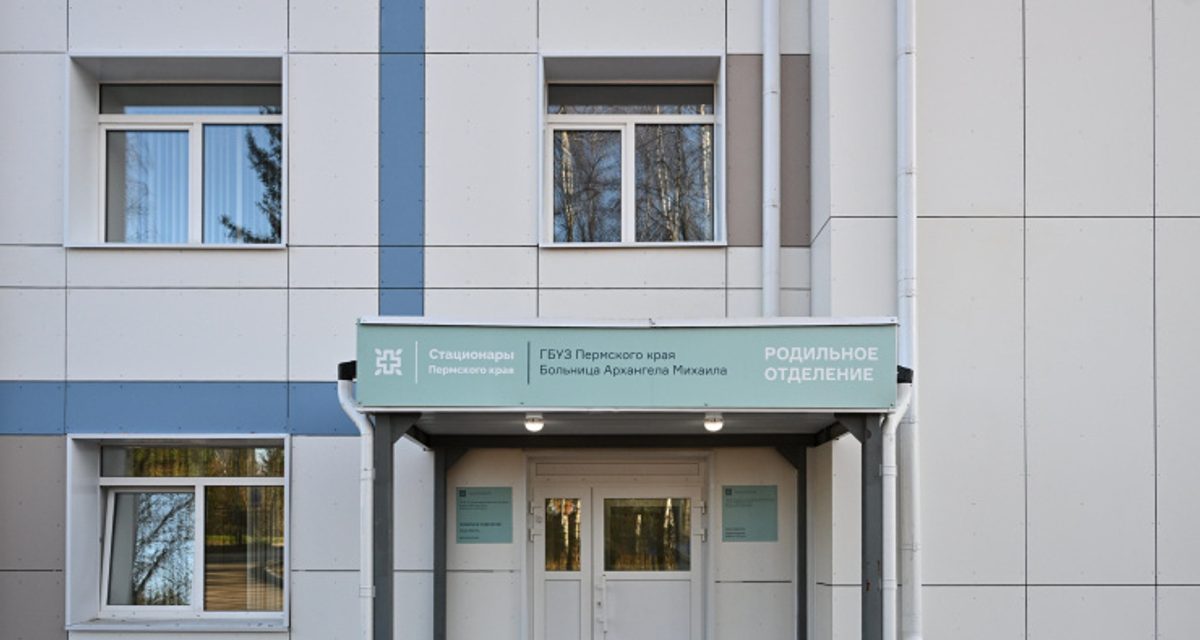 В пермском роддоме после капремонта уже родились 75 малышей